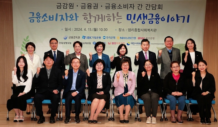 지난 15일 서울 마포구 염리사회종합복지관에서 열린 금감원 주재 '금융소비자와 함께하는 민생금융 이야기 간담회'에서 김미영 금융감독원 금융소비자보호처장(앞줄 왼쪽에서 네 번째), 오은선 IBK기업은행 금융소비자보호그룹장(뒷줄 왼쪽에서 세 번째) 등이 기념촬영을 하고 있다. 사진=IBK기업은행