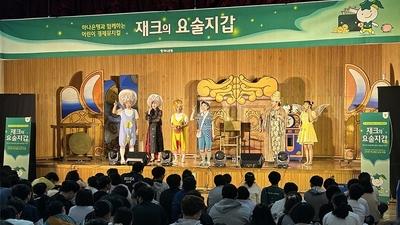 하나은행, 어린이 경제 뮤지컬 '재크의 요술지갑' 공연