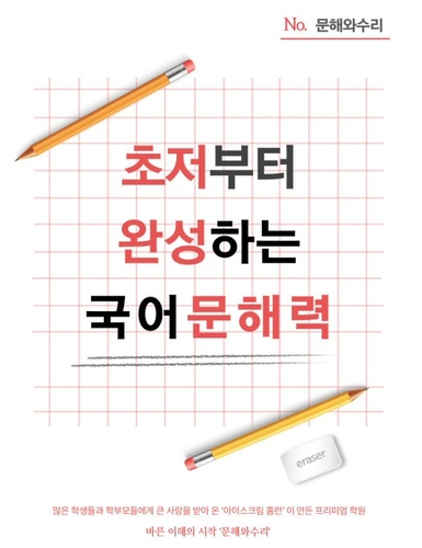 사진=아이스크림에듀.