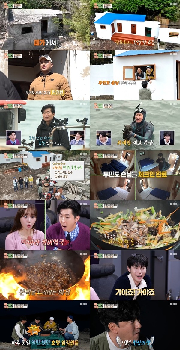 '푹다행' 무인도 첫 체크인…월요 예능 1위로 산뜻한 출발