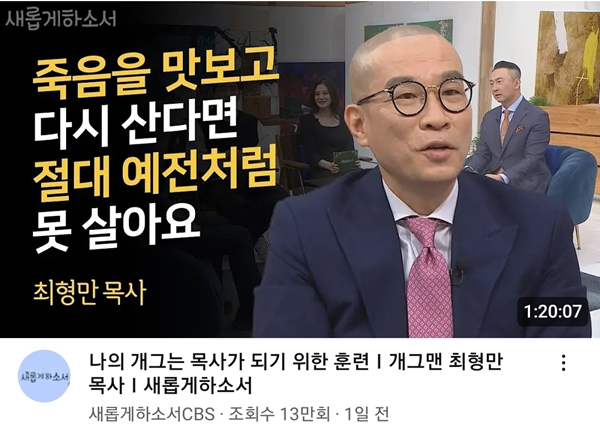 △사진출처=CBS 새롭게 하소서