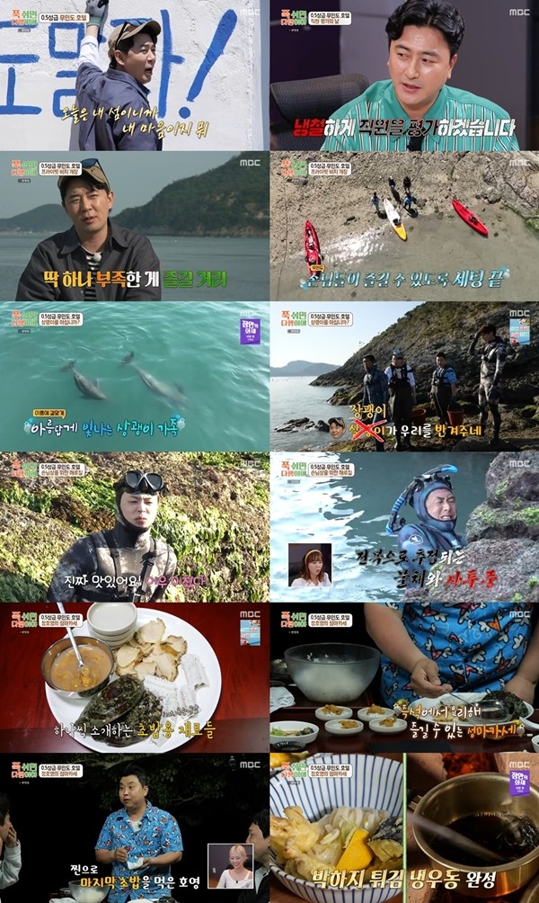 '푹다행' 붐, 안정환 없이 0.5성급 무인도 체크인 첫날 성공적 종료