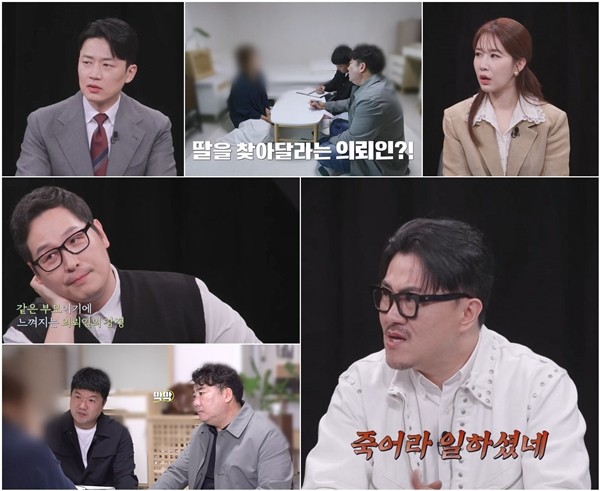 '탐정들', 방송 최초 사연 해결에 나서…"딸 찾아달라" 사건 조사