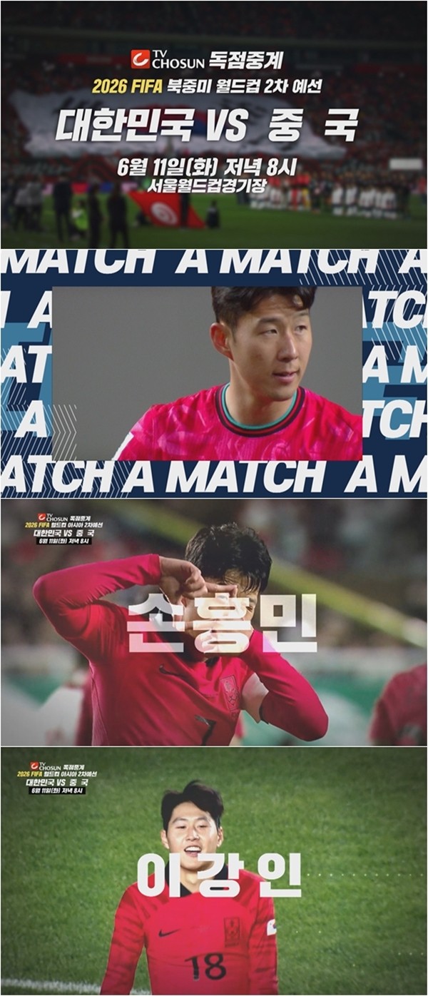 '대한민국 VS 중국' 월드컵 예선, 오늘(11일) TV조선서 단독 생중계