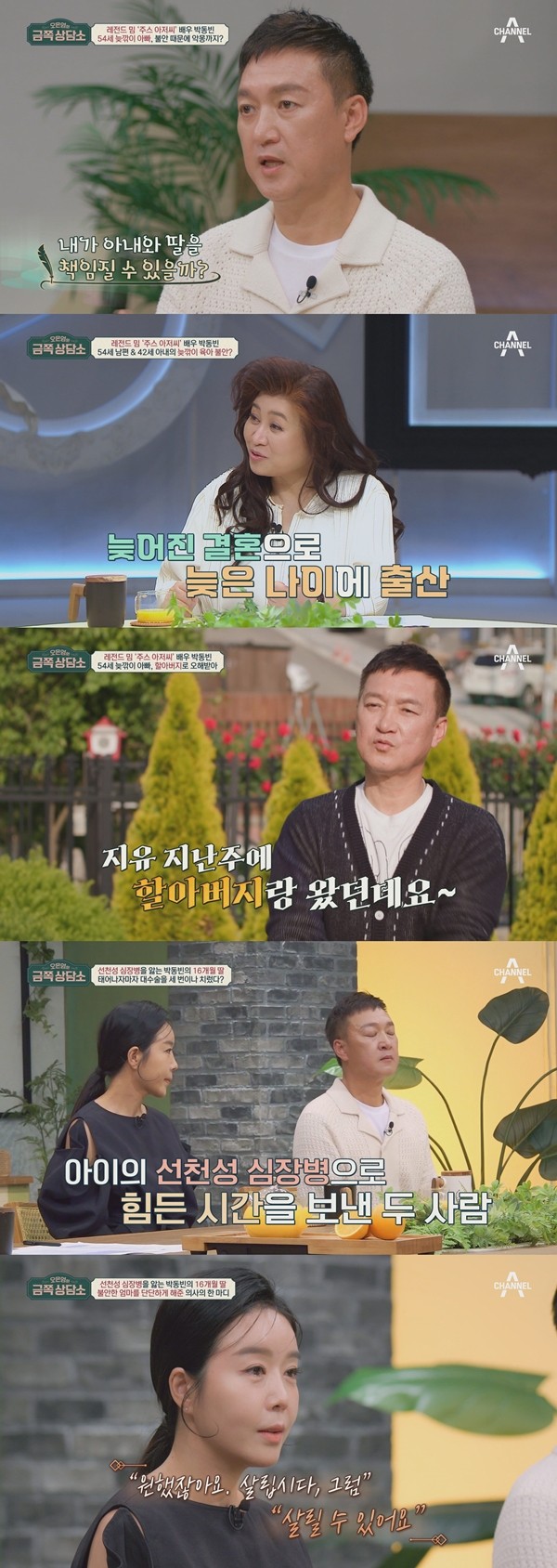 '금쪽상담소' 54세 늦둥이 아빠 박동빈 "가족 끝까지 책임질 수 있을지…"