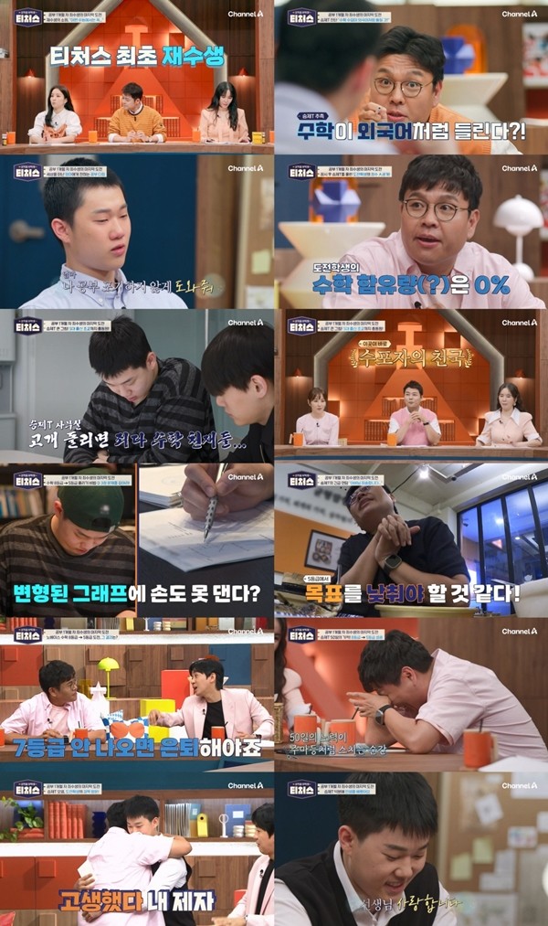 '티처스' 사상 최초 '재수생' 도전학생, 엄마 유언 지켰다