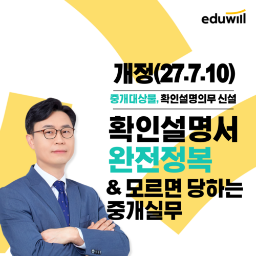 사진=에듀윌.