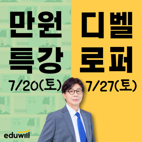 사진=에듀윌.