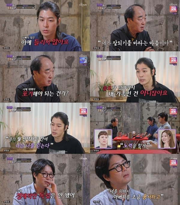 '아빠나' 장광 父子, 첫 속마음 대화에서도 갈등 "아빠 강요 숨막혀"