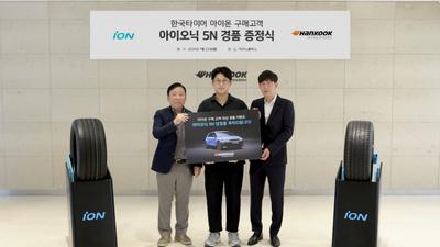 한국타이어, 가정의 달 프로모션 당첨 고객에게 '아이오닉 5N' 증정
