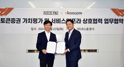 코스콤 김성환 상무(우)와 NICE피앤아이 이태희 상무가 기념사진을 촬영하고 있다. 사진=코스콤.