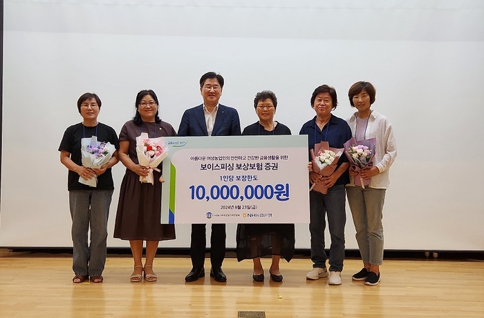 지난 23일 농협안성교육원에서 진행된 '보이스피싱 보상보험 증권 전달식'에서 NH농협은행 지일규 부장(왼쪽에서 세번째)과 농가주부모임전국연합회 박민숙 회장(왼쪽에서 네번째)이 기념사진을 촬영 하고있다. 사진=NH농협은행