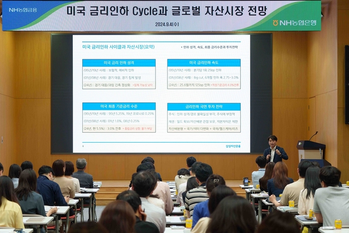 지난 4일 농협은행 본사에서 개최된 투자전략 세미나에서 삼성자산운용 오승훈 리서치센터장이 강연을 하고 있다. 사진=NH농협은행