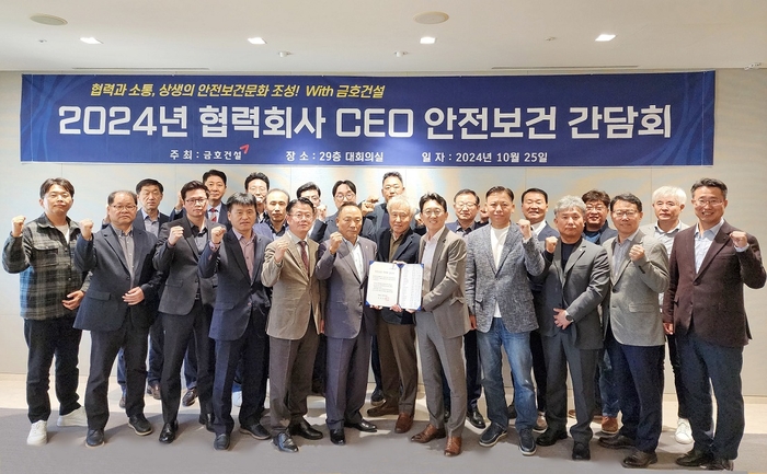 지난 25일 서울시 종로구 금호건설 본사에서 진행된 '금호건설 협력회사 CEO 안전보건 간담회'에 참석한 협력회사 CEO들이 기념촬영을 하고 있다. 사진=금호건설