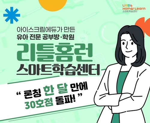 사진=아이스크림에듀.