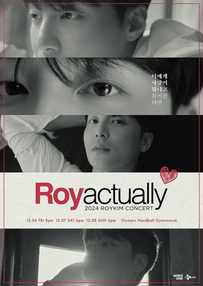 로이킴, 연말 콘서트 'Roy actually' 매진 릴레이 '기염'