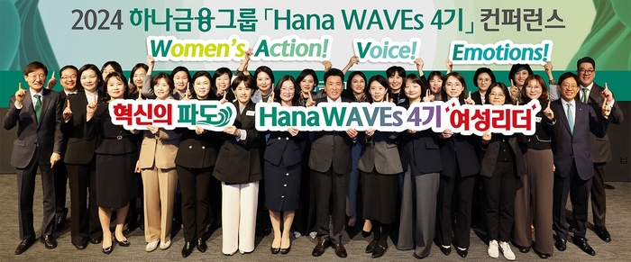 지난 25일 하나은행 을지로 본점에서 하나금융그룹의 여성리더 육성프로그램인 '하나 웨이브스(WAVEs)' 수료 직원들이 주최한 '2024년 하나 웨이브스(WAVEs) 컨퍼런스'가 개최됐다. 함영주 하나금융그룹 회장이(사진 앞줄 왼쪽에서 여덟 번째)이 그룹 경영진 및 하나 웨이브스 여성리더들과 함께 기념 촬영을 하고 있다. 사진=하나은행