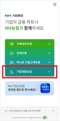 NH농협은행 기업뱅킹 메인화면. 사진=NH농협은행