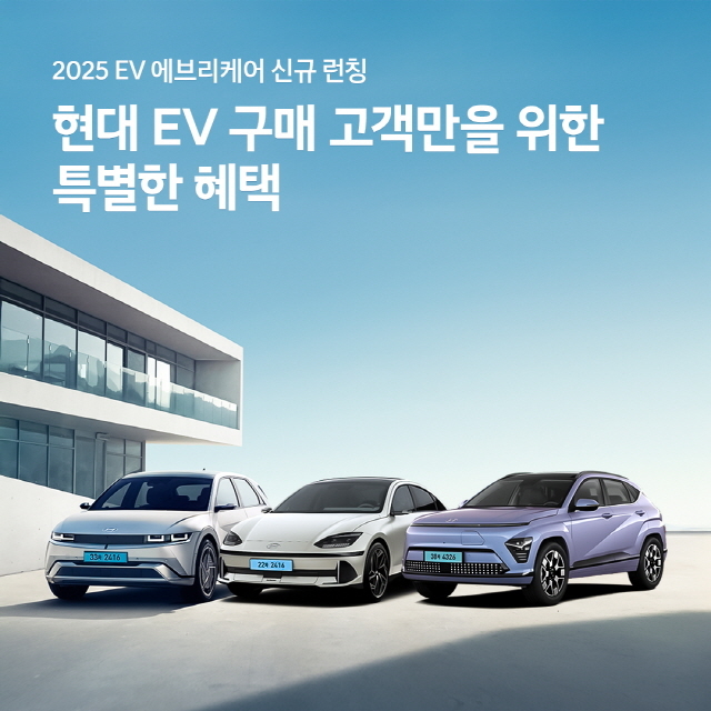 현대차, '2025 EV 에브리(EVery) 케어' 출시