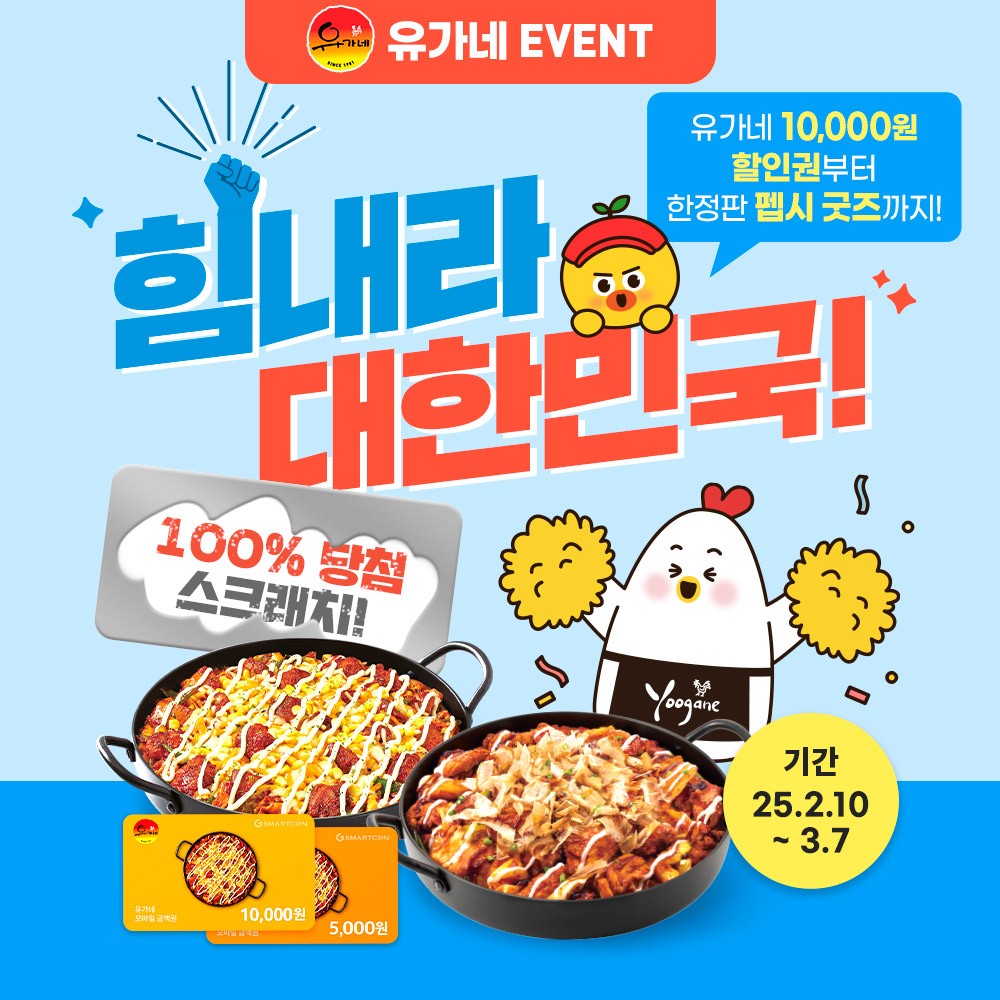 제공:유가네닭갈비