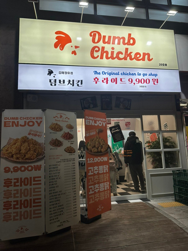 사진=덤브치킨.