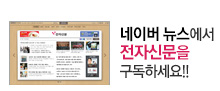 전자신문 뉴스스탠드 안내