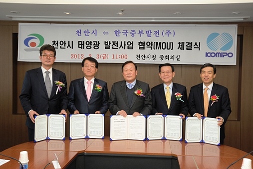 중부발전·천안시 4㎿태양광발전 사업