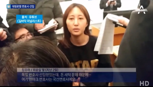 정유라의 거짓말, 땡전 한 푼 없다더니 "한 달 임대료 280만 원 집 거주"