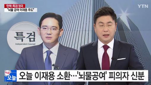 '특검 출석' 이재용, 노회찬 예언? "제대로 수사하면 위증죄 나올지도"