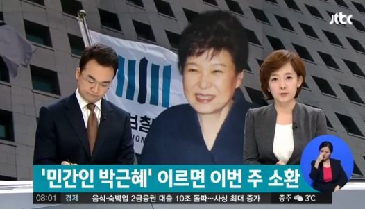 박근혜 검찰 소환, 누리꾼 예상은? "환한 미소 볼 수 있을 듯"