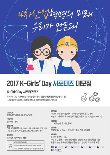 KIAT, 'K걸스데이' 대학생 서포터즈 모집