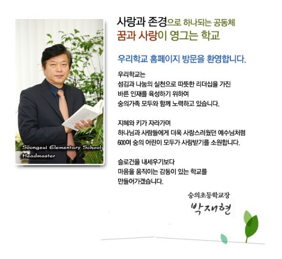 '숭의초등학교'교장 폭력사태에 "교육청 안 무섭다. 진짜 무서운 건 이사장님"
