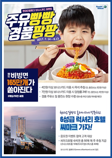 오일뱅크서 주유하면 휴가철 경품 가득