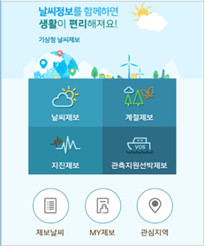 "계절 변화·지진, 날씨제보 앱으로 받아요"