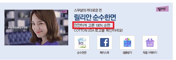 릴리안, '깐깐하게 고른 생리대'라 홍보하더니 '충격'…"부작용 후기 급증"
