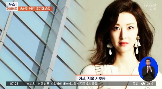송선미 부군상, 누리꾼 "대체 돈이 뭐길래" 애도