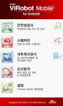 하우리, 안드로이드 스마트폰 보안솔루션 출시