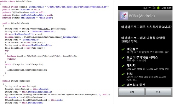 무심코 누른 URL, 스파이앱 설치돼 개인정보 가져가