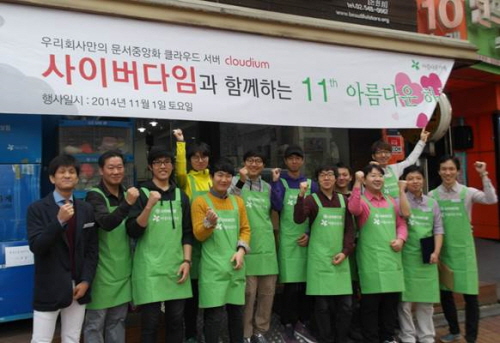 사이버다임, ‘아름다운 가게’서 이웃 나눔 실천