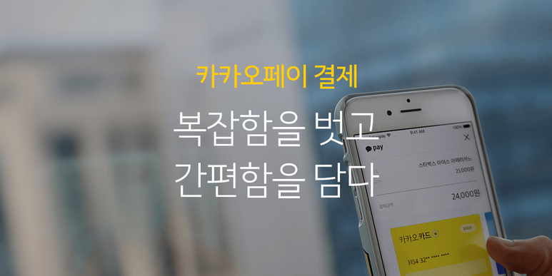 (출처:카카오페이)