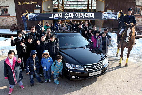 그랜저 고객 초청 승마 아카데미