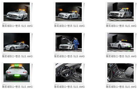 <a target="_blank" href="http://gallery.rpm9.com/breakEgg/online_list.html?GalleryType=Thumb&amp;qservice_uid=2&amp;qgallery_uid=464">▲ 메르세데스-벤츠 SLS AMG F1 세이프티카 월페이퍼 갤러리</a>