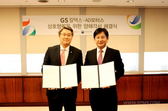 AD모터스, GS칼텍스와 업무제휴