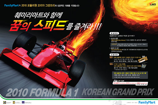 훼미리마트에서 F1을 만난다