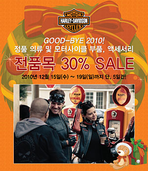 할리데이비슨, 연말 30% 할인 프로모션