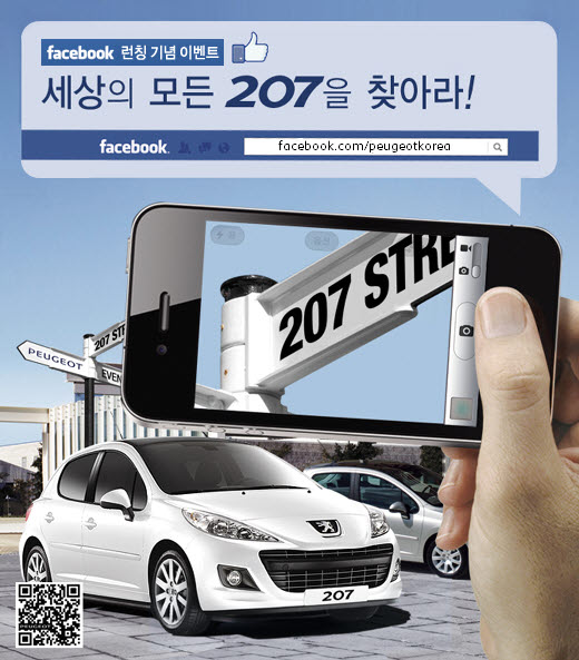 車경품 걸렸다! 푸조 페이스북 오픈 이벤트