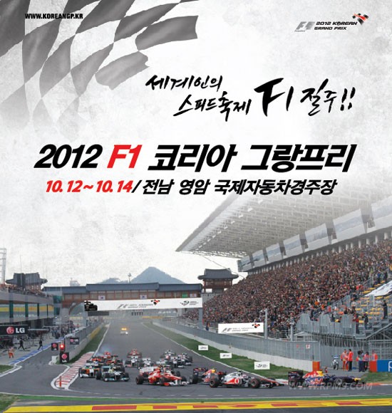 F1 티켓 저렴하게 구입해서 즐겁게 관람하자!