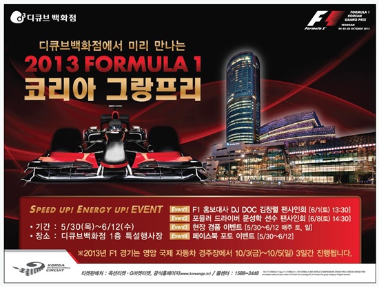 F1 홍보 위해 신도림에 레이싱모델 출동