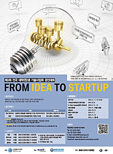 BMW 코리아 미래재단, 대학생 창업경진대회 진행