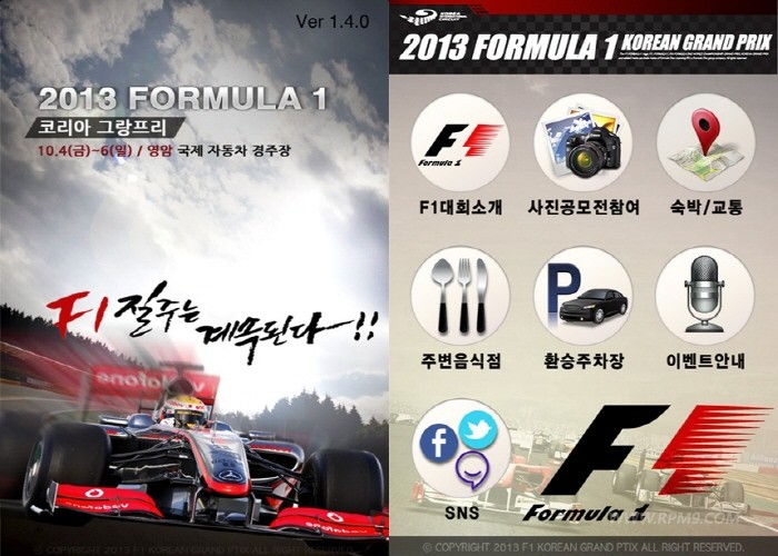 F1 어플로 '코리아 그랑프리' 즐기자